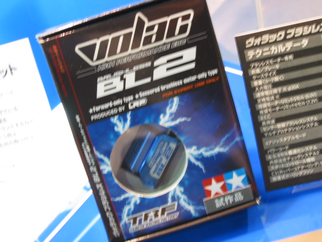 TAMIYA VOLAC MS ESC 前進専用タイプ（ハイパフォーマンス